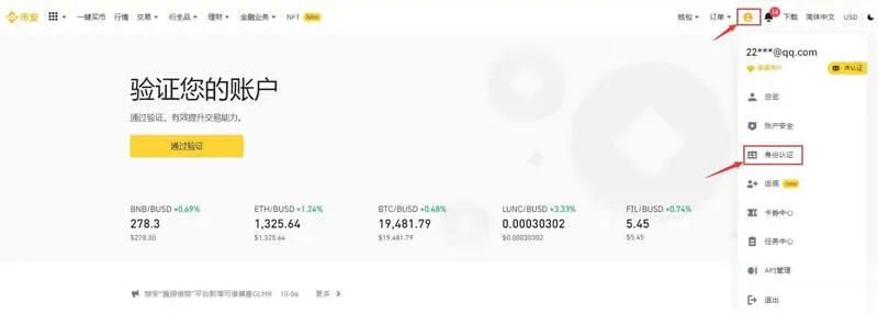Binance user center identity verification page displaying current verification tier
