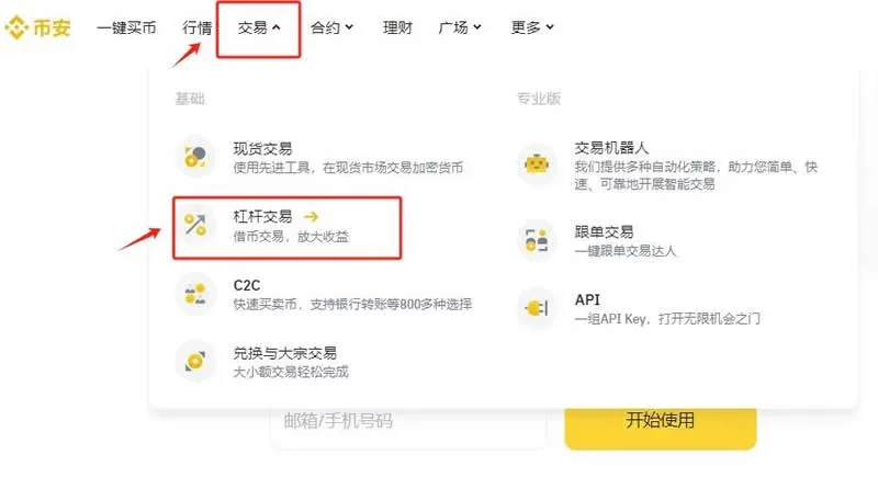 幣安交易頁 逐倉模式 BTC/USDT 劃轉按鈕