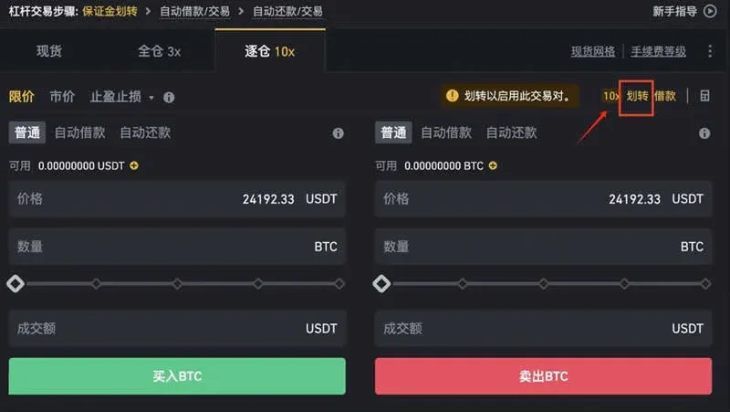 幣安轉帳頁面現貨轉逐倉選擇幣種數量並確認