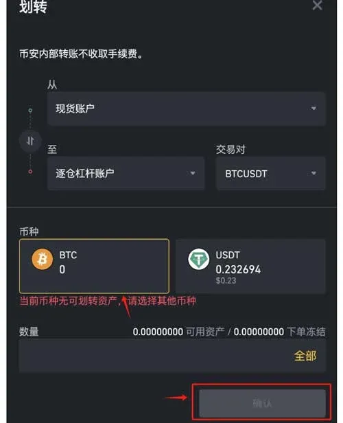 轉帳頁面選擇幣種數量並確認右側借款按鈕