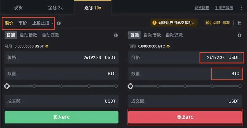幣安交易頁面，BTC 逐倉槓桿賣出訂單輸入框和借款按鈕