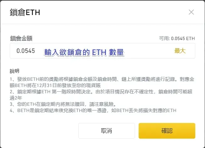 确认已阅读ETH2.0锁仓细则的勾选框