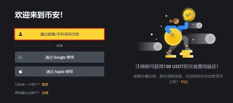 Página de registro da Binance mostrando campo de e‑mail ou telefone e botão “Próximo”
