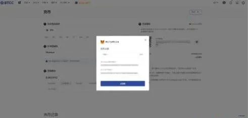 BTCC登录页显示MetaMask连接并提示转账ETH