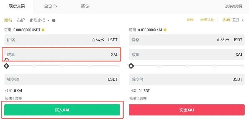 交易界面填写买入数量并点击买入XAI按钮