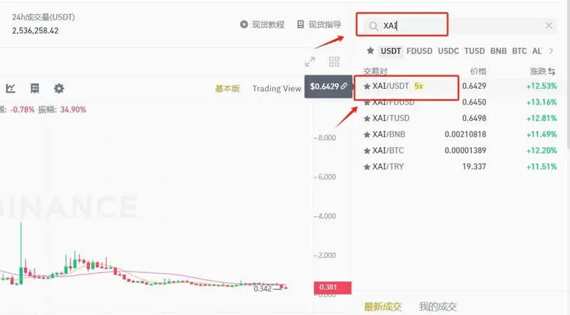 交易所页面搜索 XAI 选 XAI/USDT 填写数量后点击买入