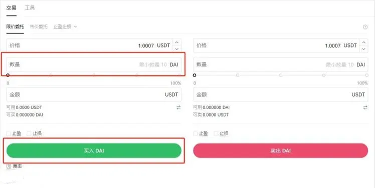交易页面输入DAI金额并点击买入按钮