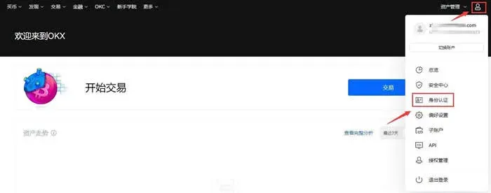 欧易平台用户中心的KYC身份认证界面