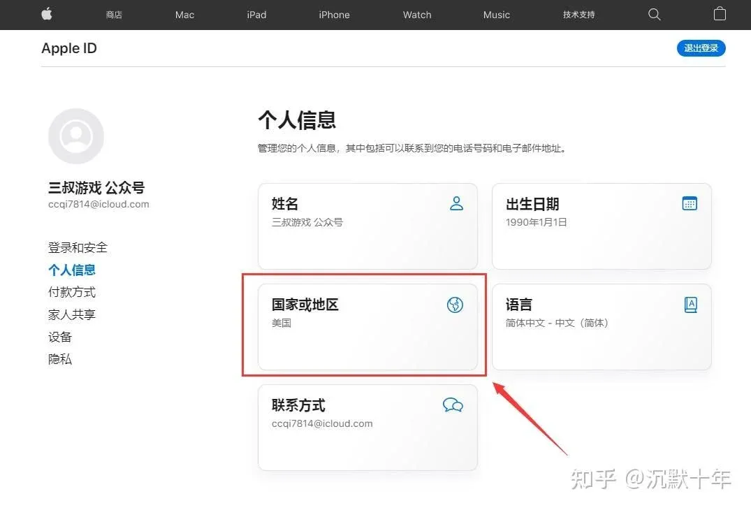 iPhone 设置页面显示国家/地区为美国