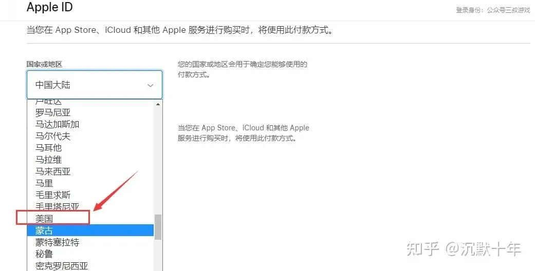 Apple ID 账单信息页面,付款方式选择无,填写示例姓名地址