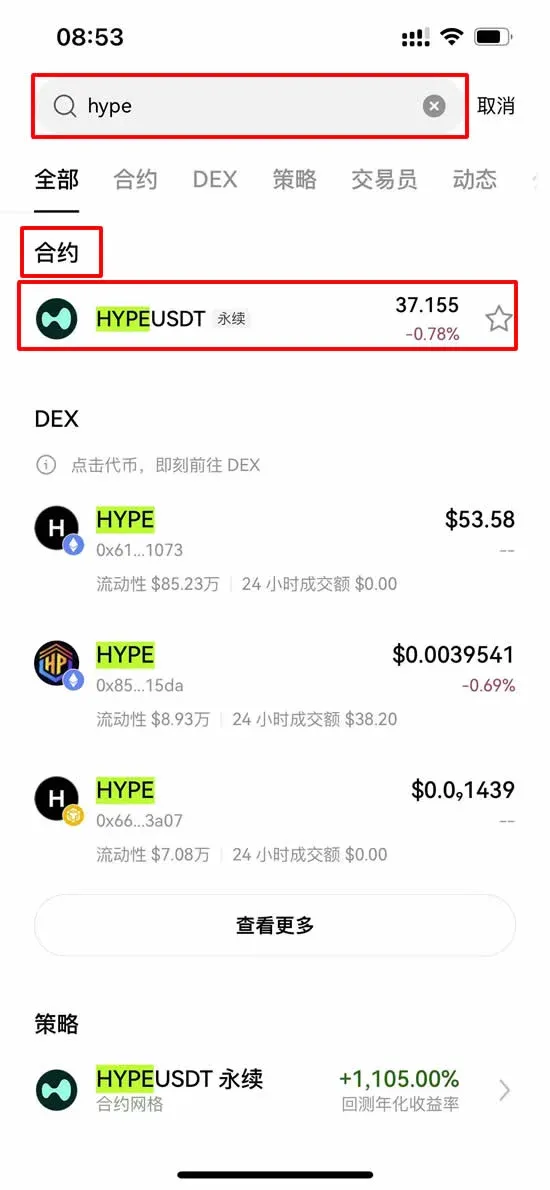Trading interface where HYPE contract is selected, showing HYPE/USDT and the “Trade” button
