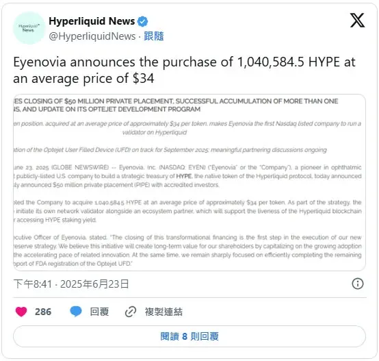 EyEnovia 收購 HYPE 代幣的新聞稿截圖
