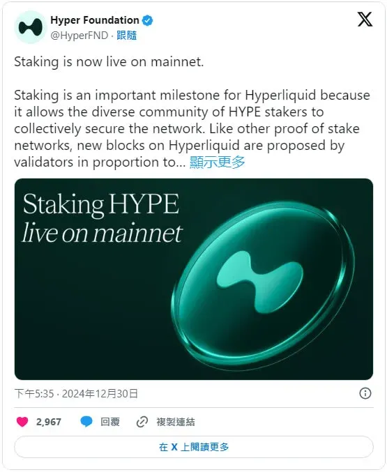 Hyper 基金會發布 HYPE 代幣質押公告的宣傳圖