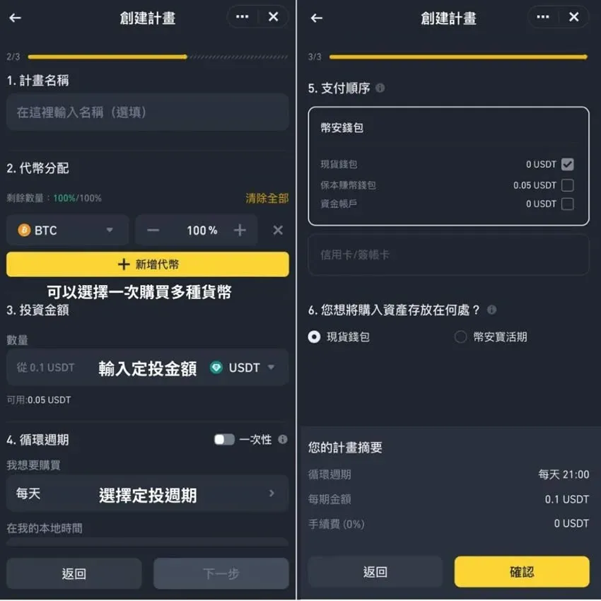 Confirmación de activación del robot DCA en Binance