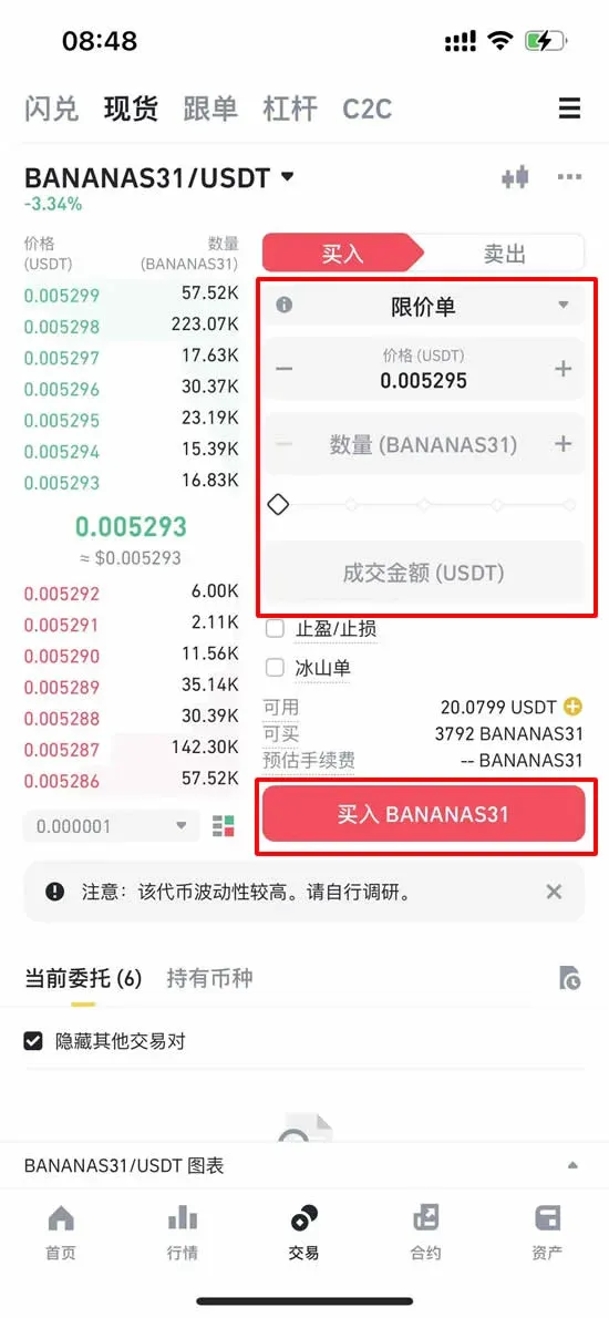 币安交易页面显示限价单买入 BANANAS31