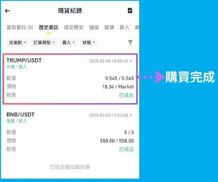 Ilustração da interface de gerenciamento de ativos após conclusão da negociação em carteira de criptomoedas