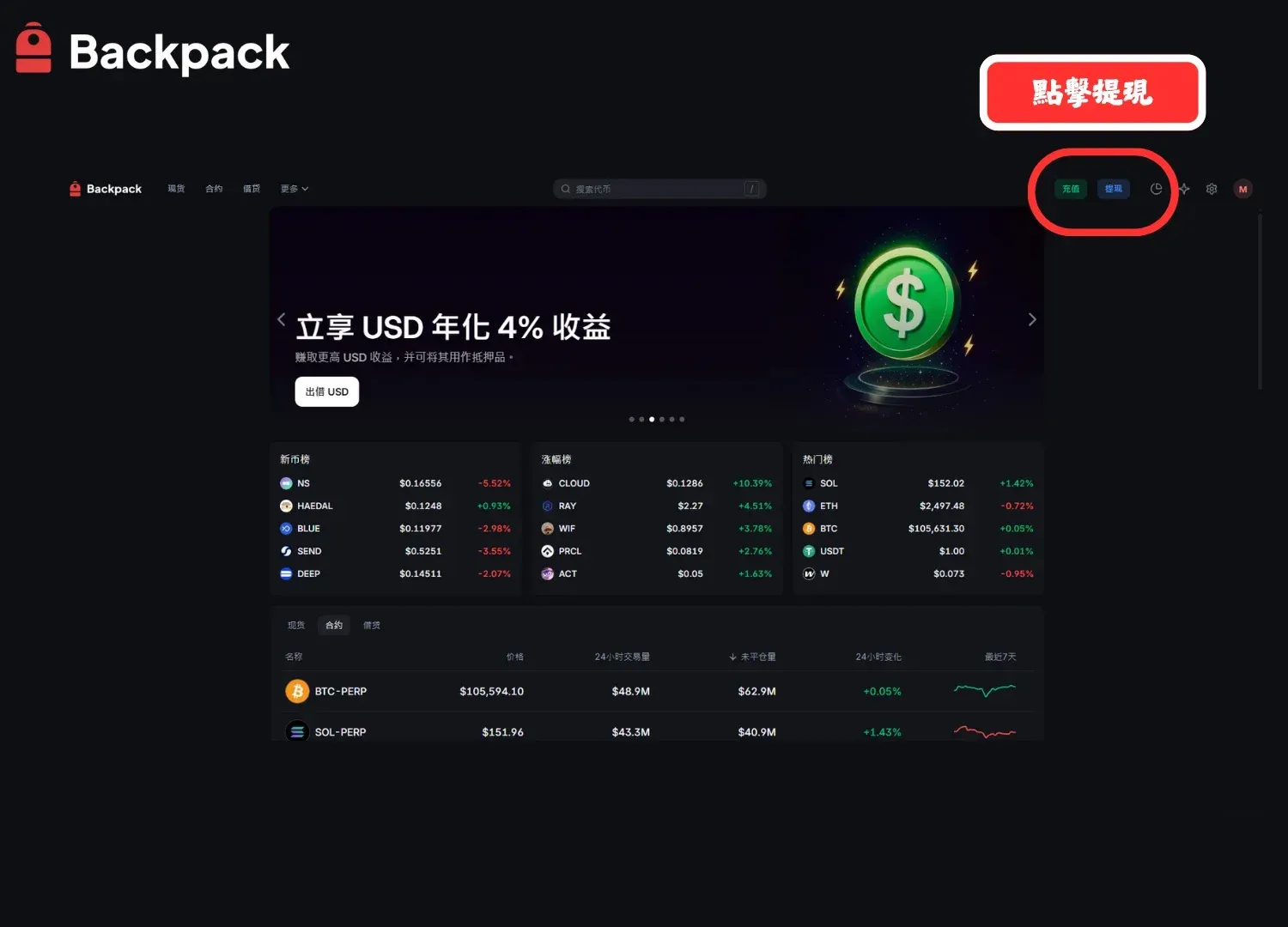 Botón de retiro en la versión de escritorio de Backpack