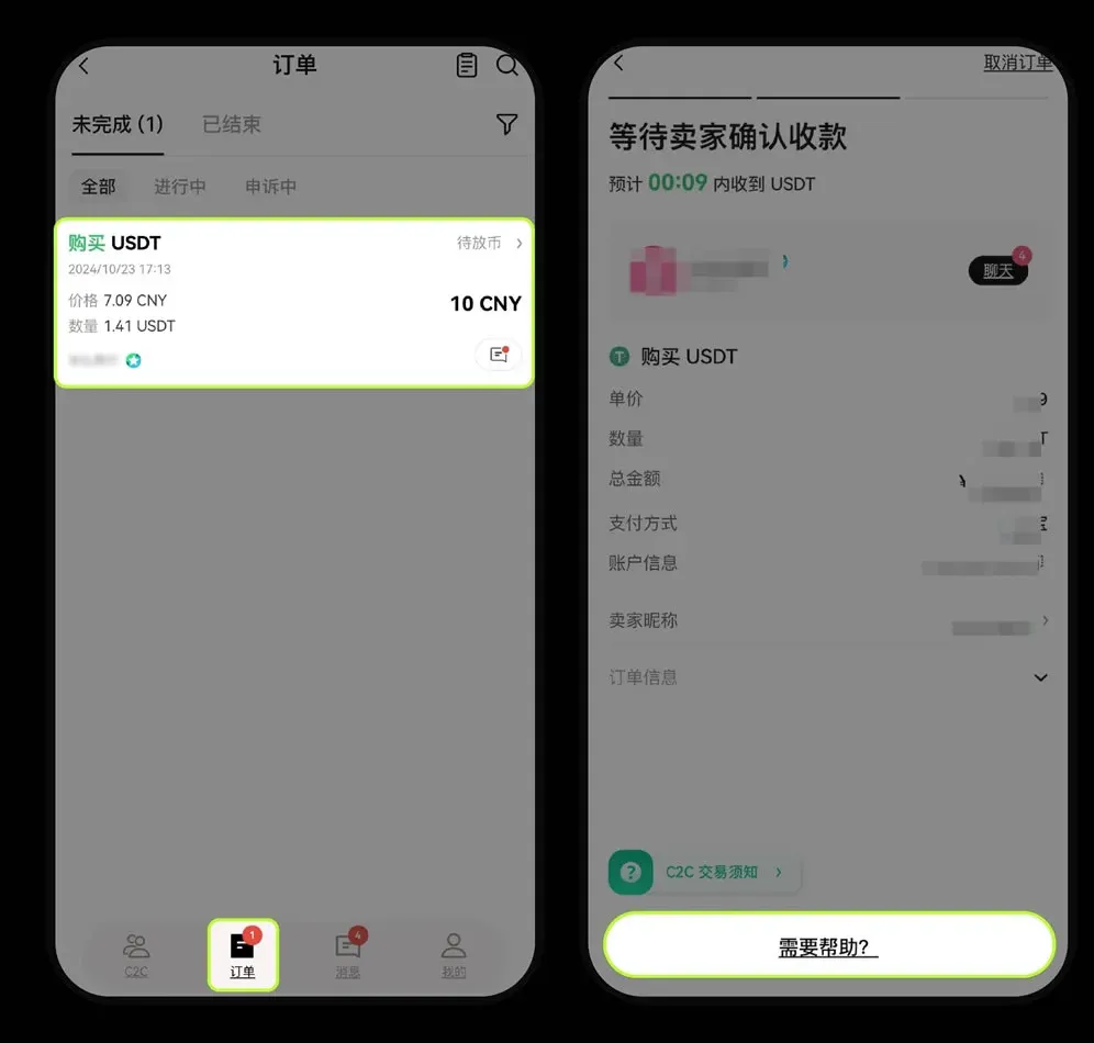 歐易 C2C 交易取得協助頁面及提出申訴與憑證上傳入口