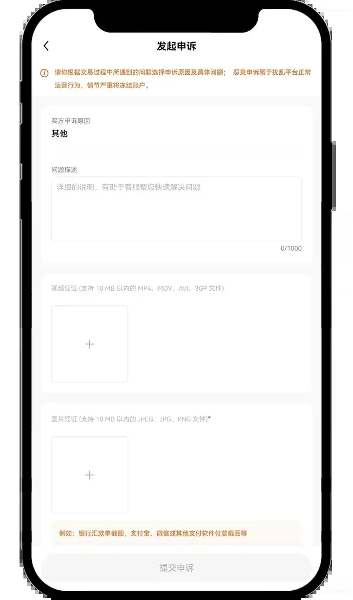 歐易 C2C 交易中確認銀行入帳後再放行數位資產的安全提示