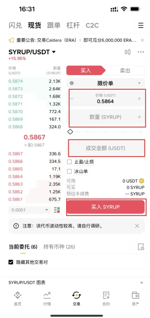 Order page displaying limit order, price, amount, and Buy SYRUP button