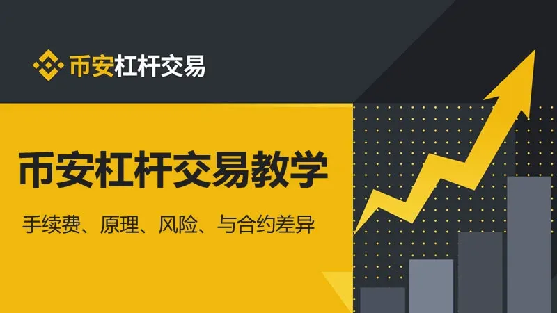 杠杆交易示意图 借入资金放大买卖规模