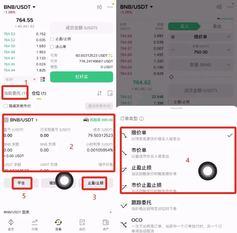 币安APP杠杆倍数选择页面