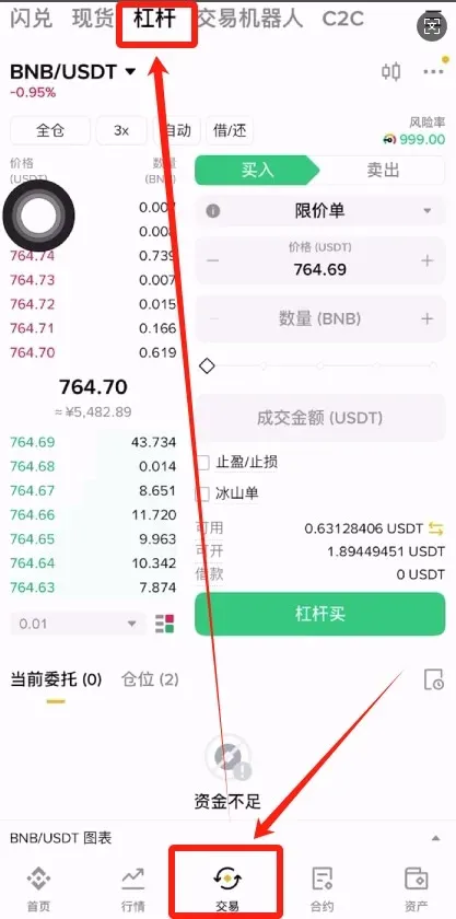 币安APP杠杆交易页显示全仓杠杆倍数自动借还按钮
