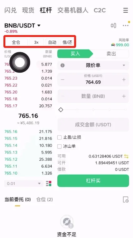币安APP杠杆交易页 上方全仓、杠杆倍数、自动、借还按钮