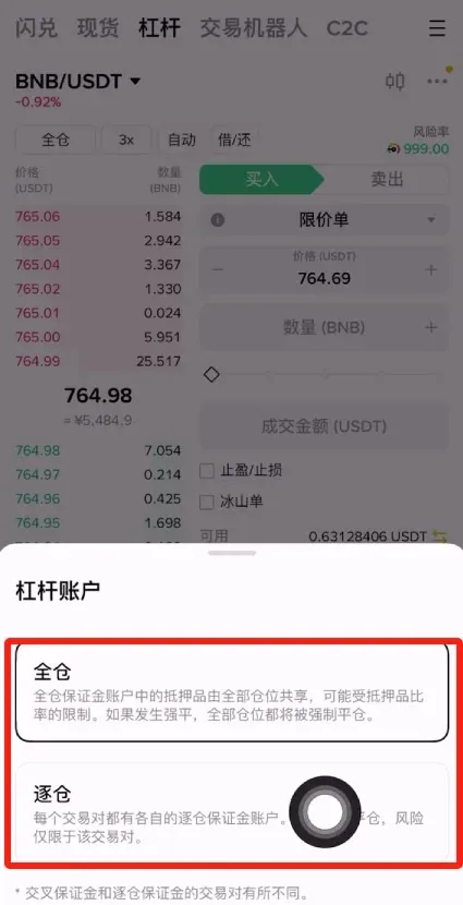 币安APP杠杆交易页面全仓/逐仓切换及划转入口