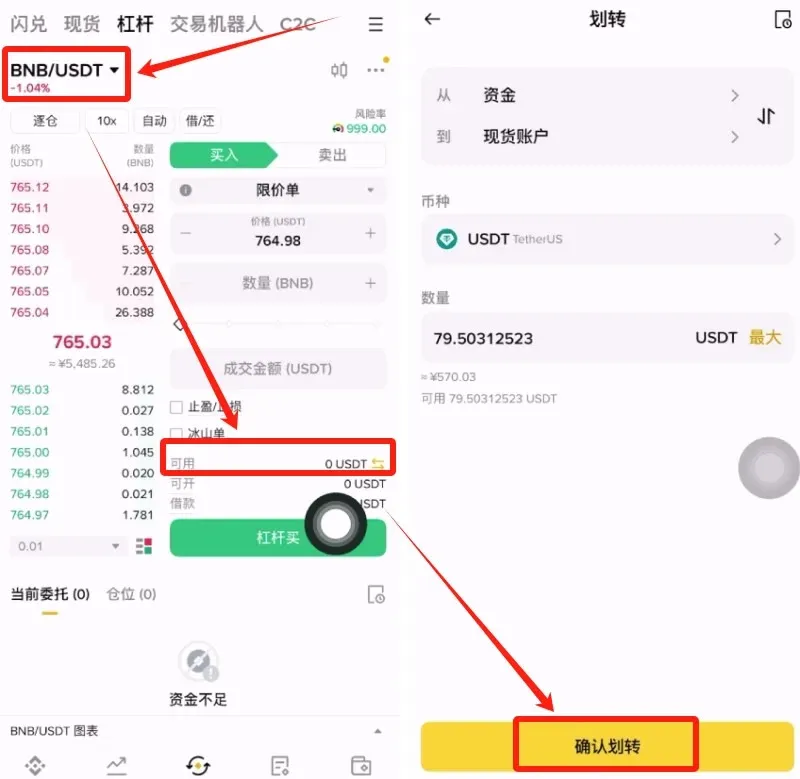 币安APP 转账页面，显示可用金额为0