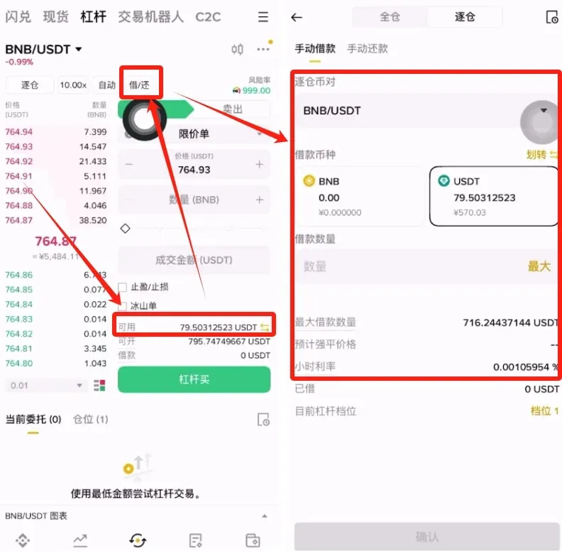 币安APP杠杆交易页面显示USDT余额借币按钮限价市价单选项