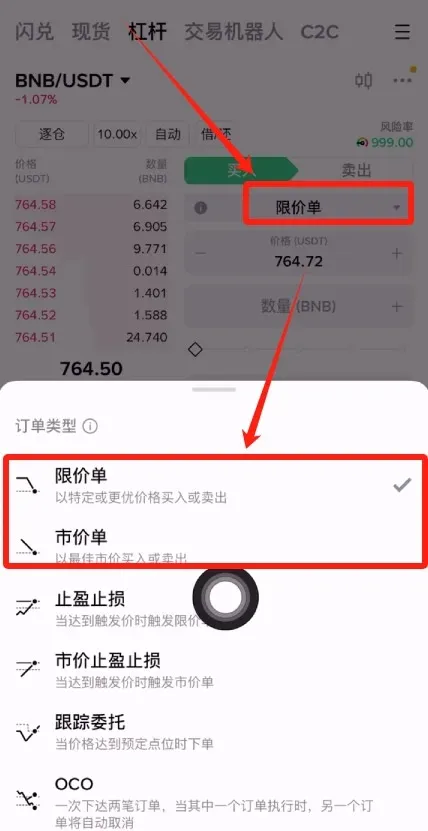 币安APP杠杆交易页面显示买入做多价格输入框和杠杆买按钮