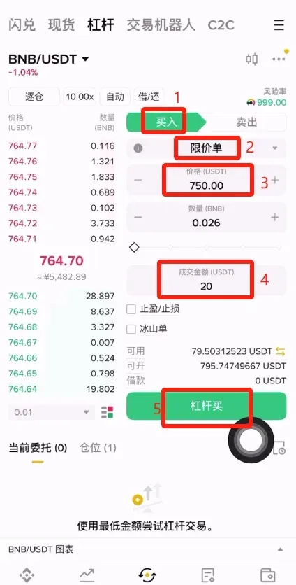 币安APP杠杆交易页，买入做多、价格金额输入、杠杆买、确认按钮
