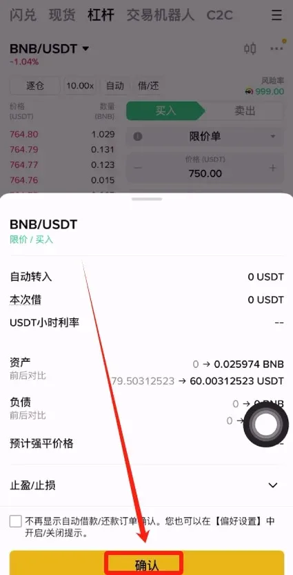 币安APP确认下单弹窗及当前委托列表