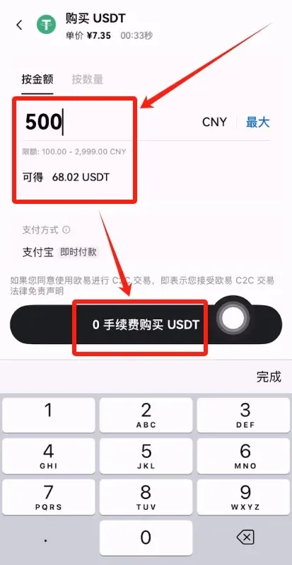 购买页面显示输入金额后计算出68.02 USDT并有0手续费按钮