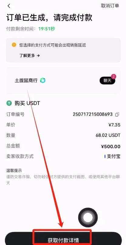 支付页面显示获取付款详情按钮