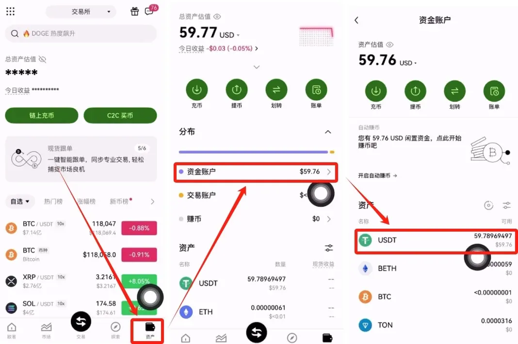 币安资产页右下角点击资产进入资金账户显示USDT余额