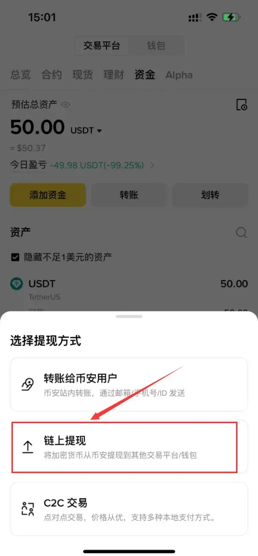 钱包界面选择链上提现并填写提币币种 USDT