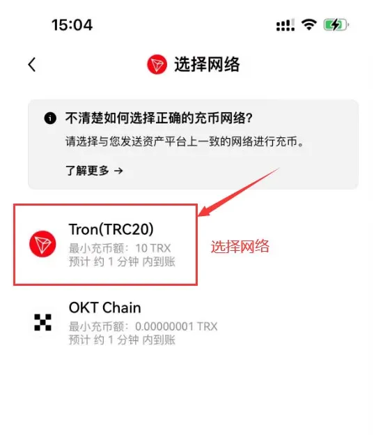 在钱包页面选择 TRC20 网络并复制提币地址到币安