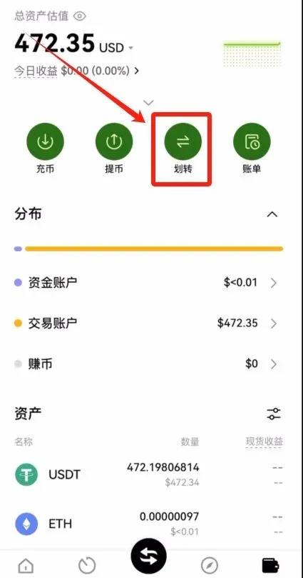 资产页面显示交易账户和资金账户划转按钮