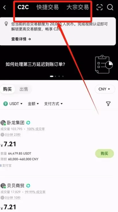 交易所 C2C 页面 选择出售 USDT 输入 100