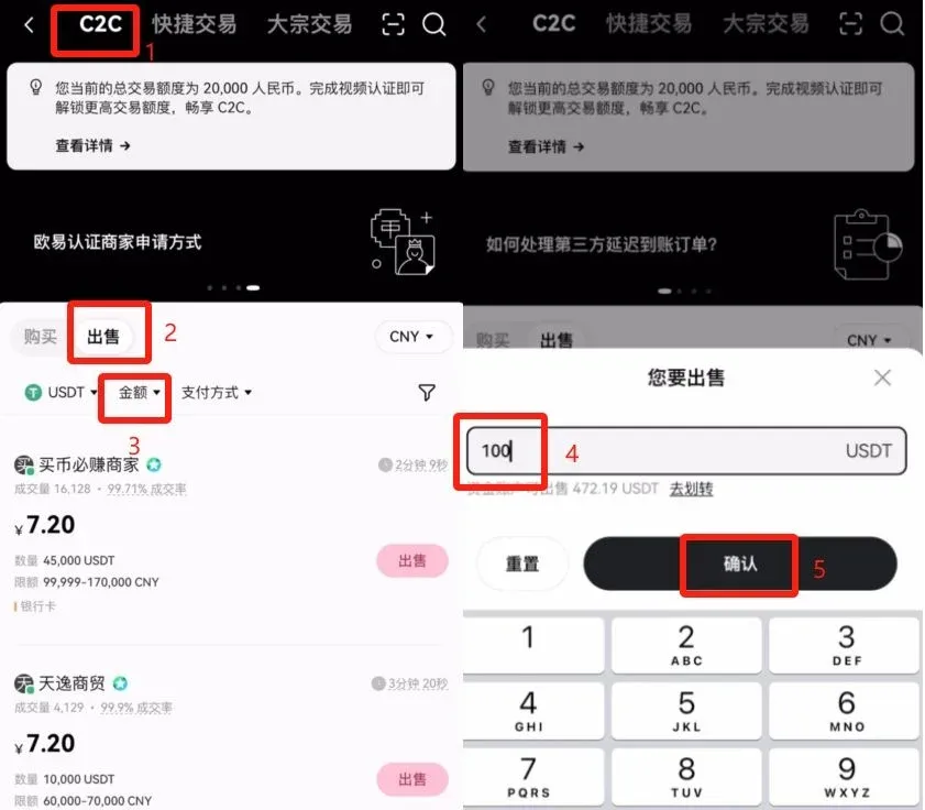 C2C页面选择出售USDT，填写金额并选支付宝收款