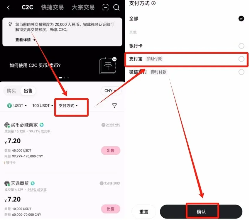 支付页面选中支付宝并点击确认按钮