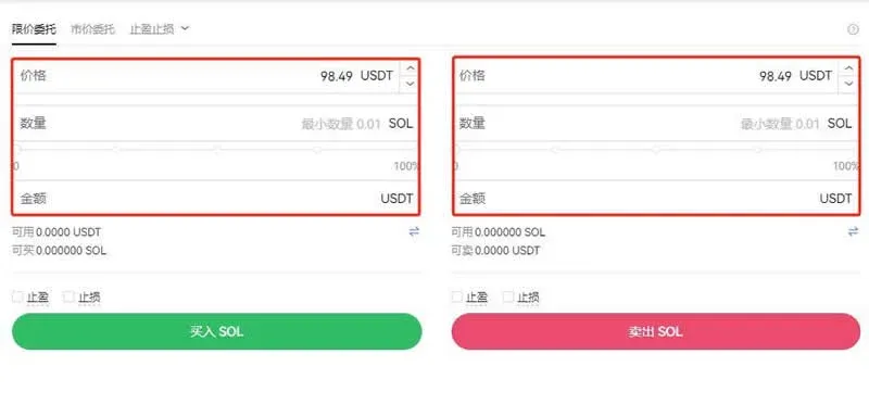 交易页面显示输入数量并点击买入或卖出按钮