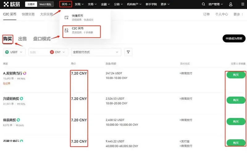 C2C买币页面及资金划转操作界面