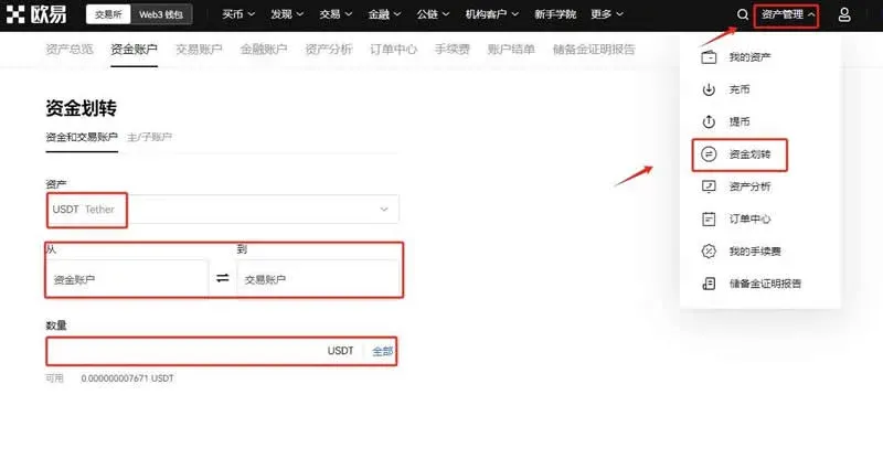 交易所首页资金管理页面显示资金划转和币币交易入口