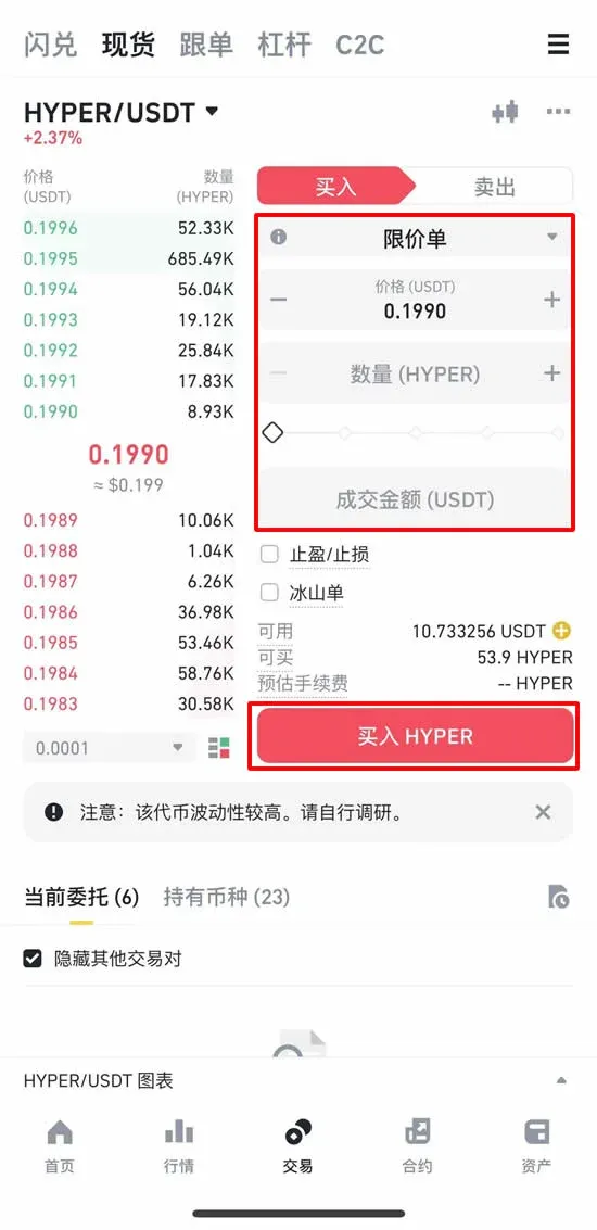 交易界面限价单价格数量及买入BERA按钮
