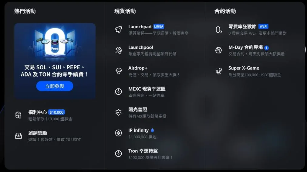 MEXC活动页面展示零手续费、IEO、挖矿