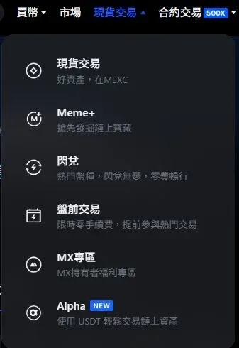 MEXC 现货交易页面展示买卖盘口和价格图表