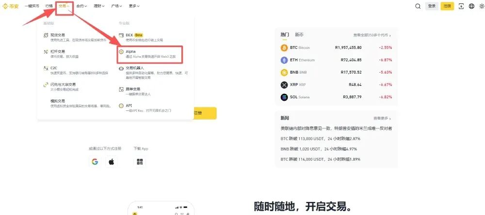 Tutorial de orden inversa de Binance Alpha